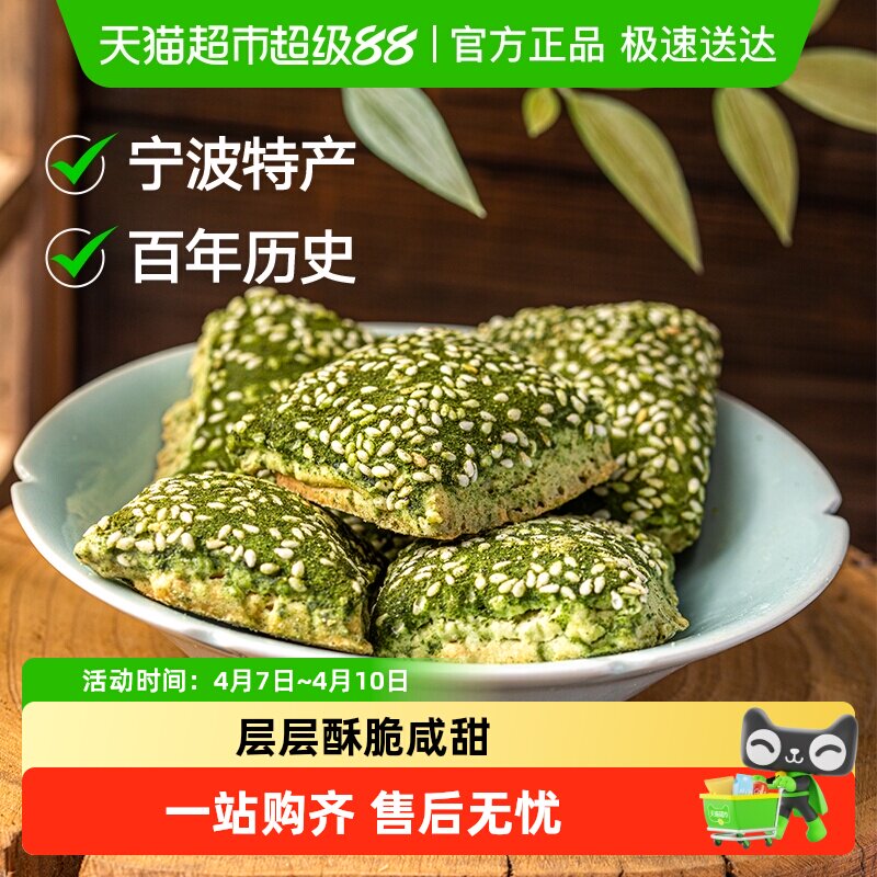 喵满分奉化千层海苔饼宁波特产宁式糕点手工制作入口鲜香松脆可口