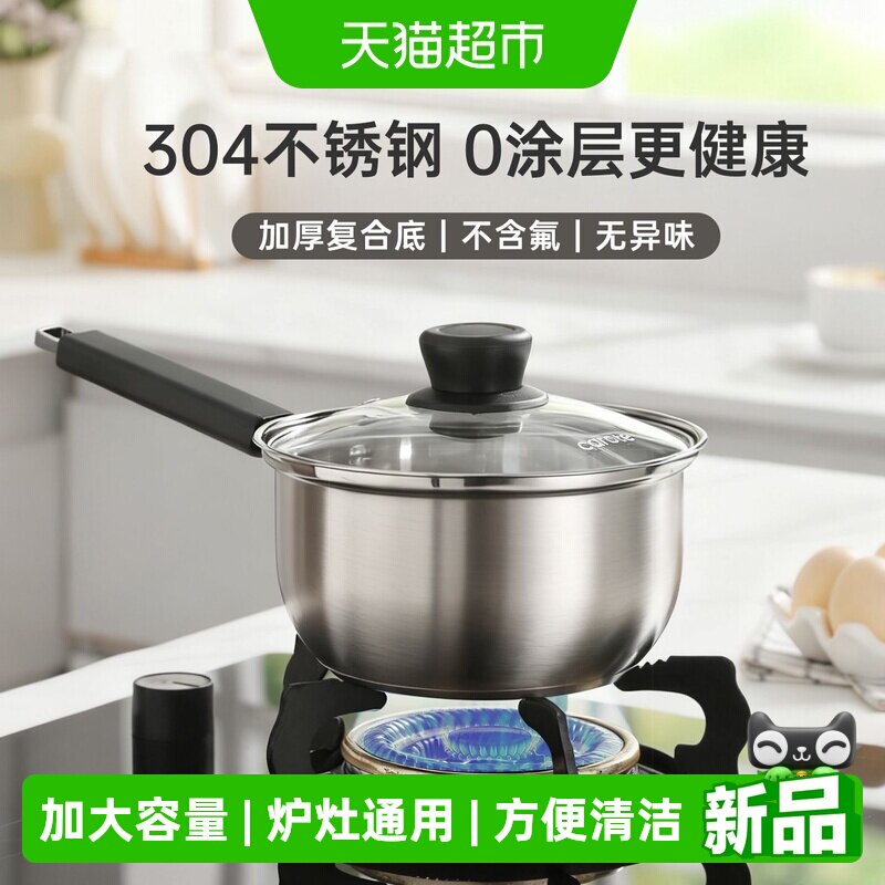 卡罗特304不锈钢家用奶锅