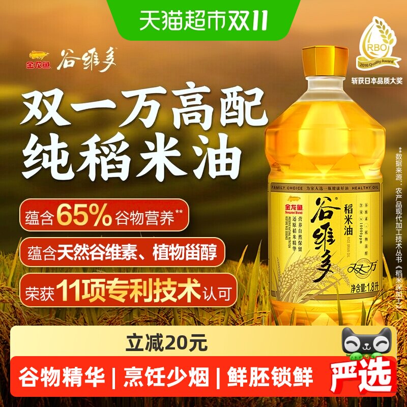 金龙鱼谷维多双一万稻米油1.8L/桶含植物甾醇米糠油烟点高/油烟少