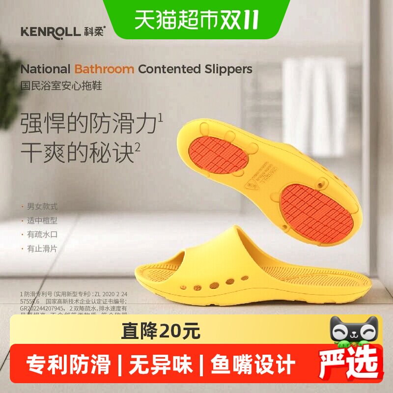 Kenroll科柔居家洗澡两用防滑拖鞋 经典轻便透气浴室家用拖鞋K211