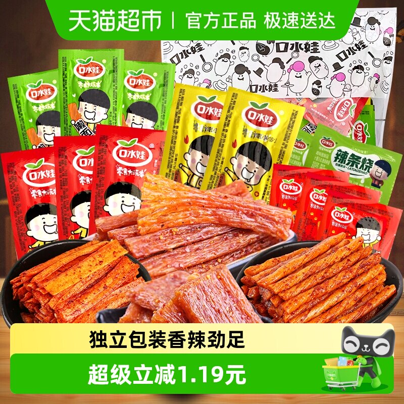口水娃辣条辣片组合大礼包320g多种类组合辣办公室休闲网红零食