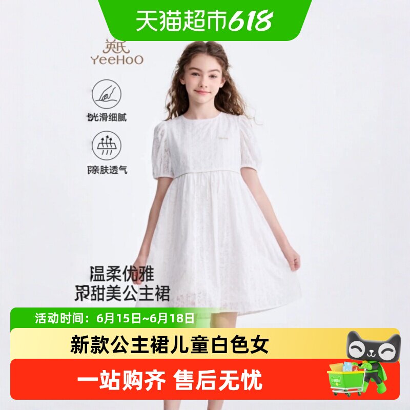 英氏女童高级连衣裙2026夏季新款公主裙儿童白色女孩裙子夏装洋气