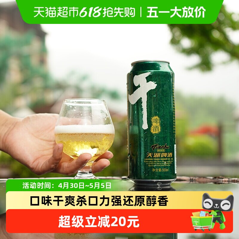 天湖啤酒8度干啤500ml*12听*3箱口味干爽水源清冽还原醇香
