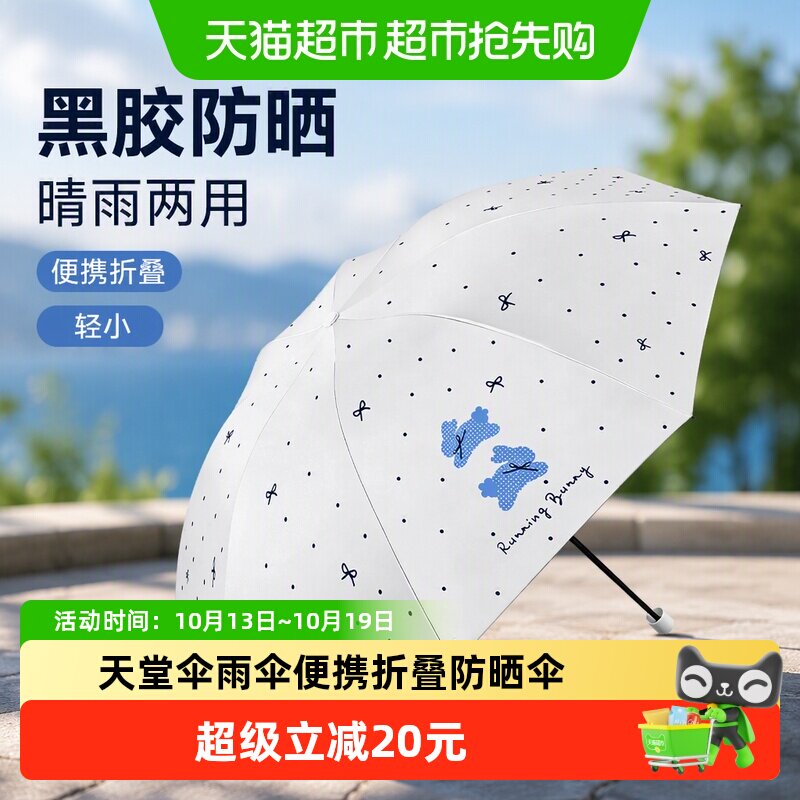 天堂伞雨伞便携折叠轻小黑胶防晒伞防紫外线太阳伞遮阳伞晴雨两用