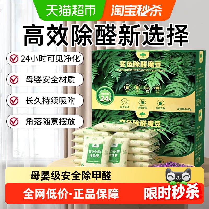 山山急入住变色活性炭高效除异味除甲醛竹炭包家用装修吸甲醛神器
