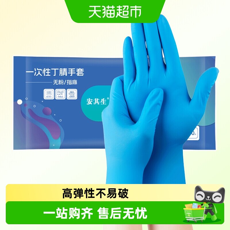 安其生一次性丁腈手套食品级图片