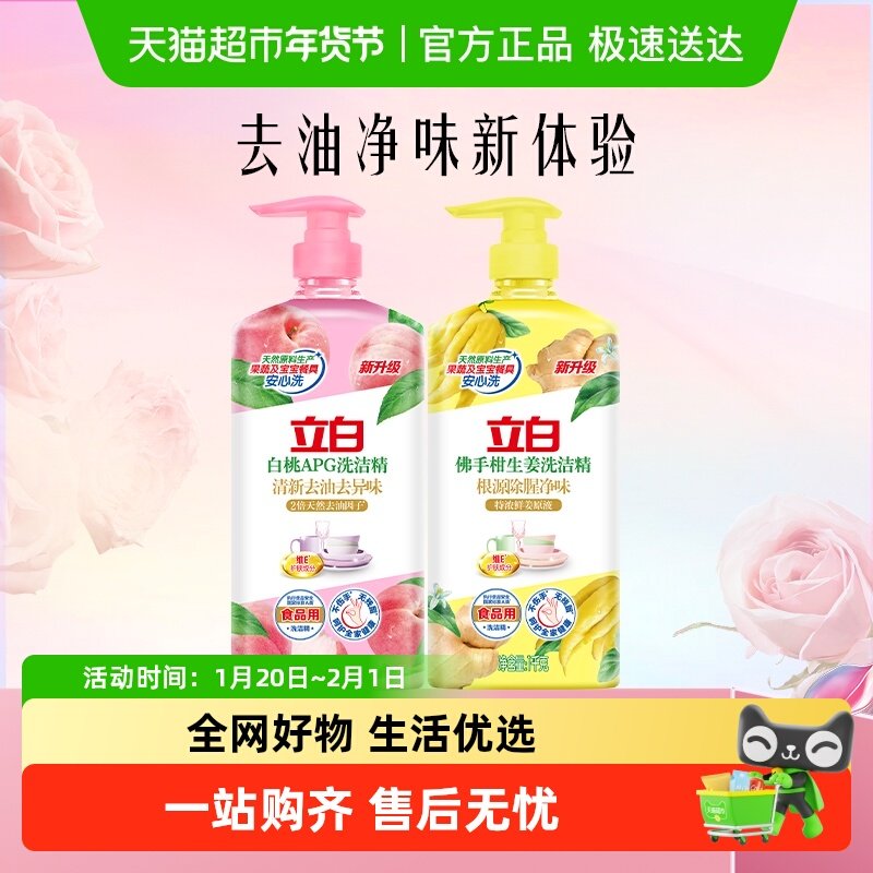 立白APG白桃洗洁精清新去油佛手柑生姜根源祛除腥味1kg*2瓶装,洗护清洁剂/卫生巾/纸/香薰,洗洁精,淘宝优惠券,粉丝福利购,淘宝优惠卷
