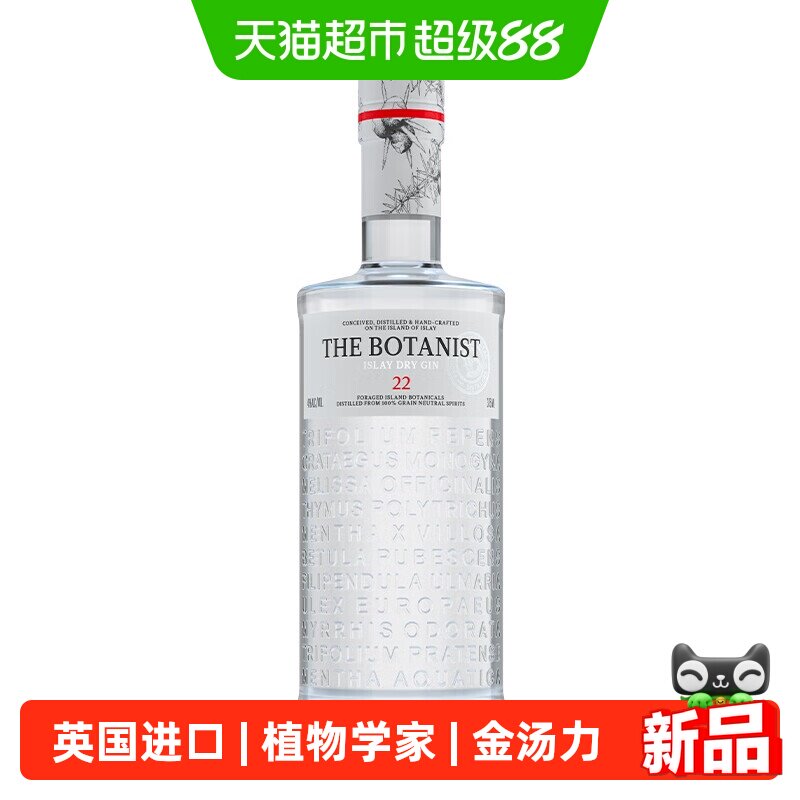 植物学家金酒Botanist375ml洋酒调酒基酒鸡尾酒英国进口 正品行货