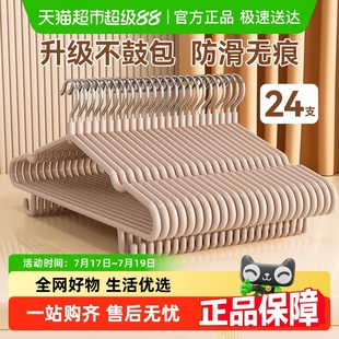 架 美丽雅防滑衣架多规格晾衣架家用挂衣架晒衣架衣撑子衣架子裙裤