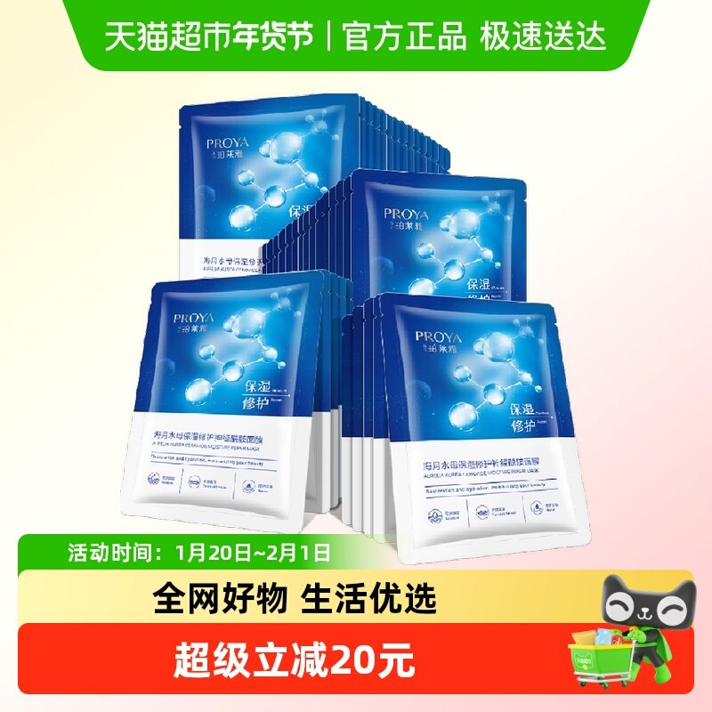 珀莱雅神经酰胺面膜40片修护补水保湿清洁提亮滋润护肤正品男女,美容护肤/美体/精油,贴片面膜,淘宝优惠券,粉丝福利购,淘宝优惠卷