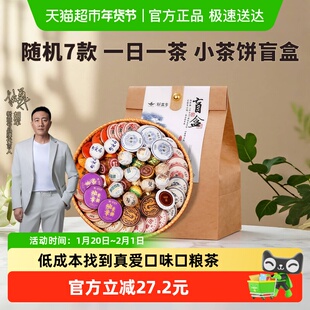 新益号24种小茶饼茶叶盲盒普洱茶迷你小沱茶熟茶糯香班章冰岛组合