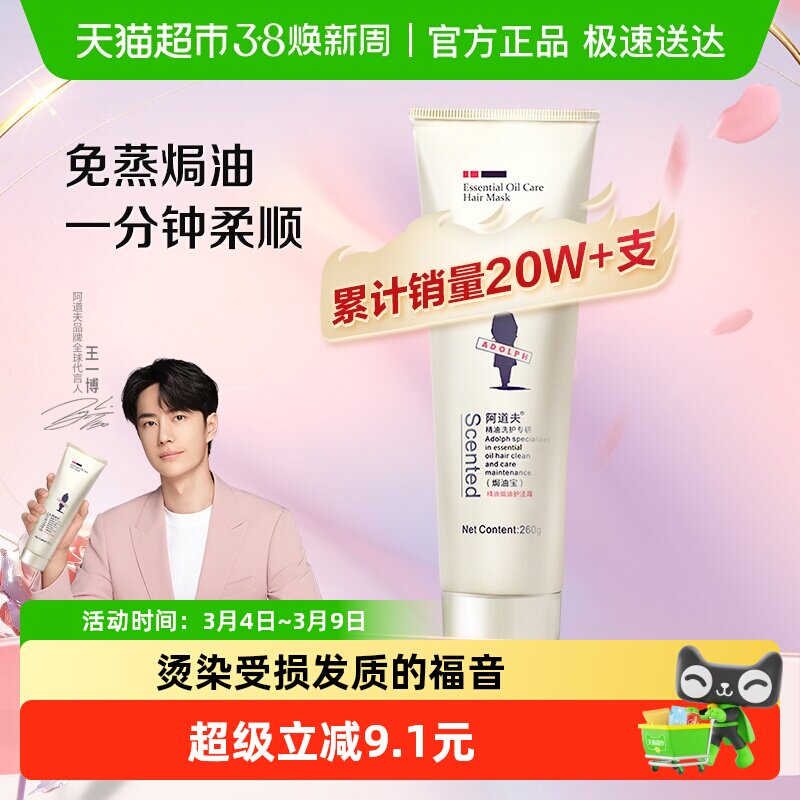 【王一博同款】阿道夫焗油宝滋养发膜护发素260g柔顺修护烫染毛躁 - 天猫超市出品
