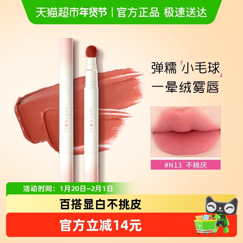 JudydoLL橘朵唇釉唇粉霜雾面哑光口红唇泥气垫唇霜,彩妆/香水/美妆工具,唇彩/唇蜜/唇釉/唇泥/唇霜,淘宝优惠券,粉丝福利购,淘宝优惠卷