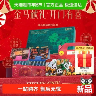 【新年礼盒】美心原味蛋卷马年献瑞限定款礼盒饼干甜心酥年货曲奇
