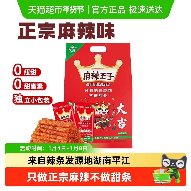 麻辣王子辣条蛇年大礼包送礼解馋小零食辣味面筋网红爆款
