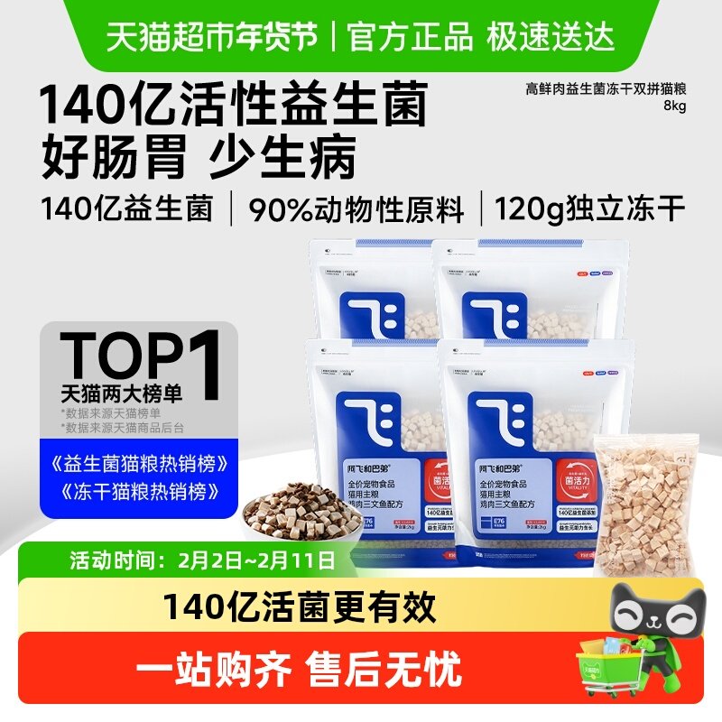 猫超 阿飞和巴弟E76冻干猫粮2kg*4 商品右上角点"淘金币 - 线报酷