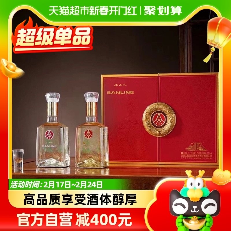 五粮液仙林生态酿酒江山礼金山银山52度纯粮宴请送礼酒500ml*2瓶
