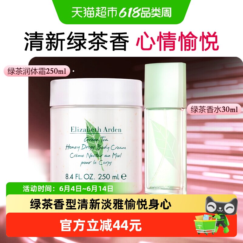 雅顿绿茶套装蜜滴保湿滋润润体霜250ml+绿茶香水30ML清香礼物