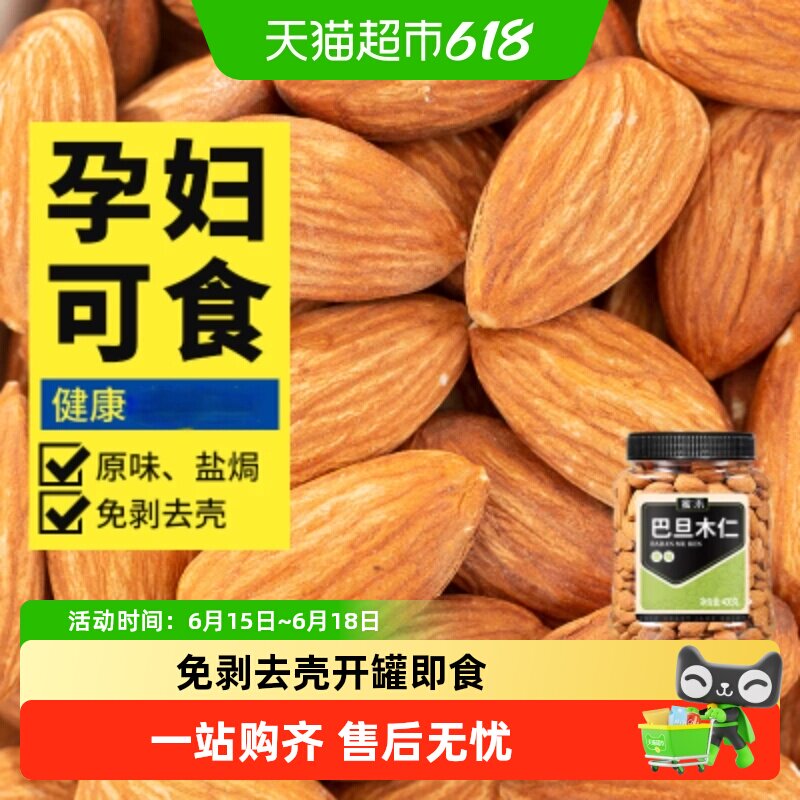 蜜禾巴旦木仁原味盐焗巴坦木杏扁桃仁烘焙孕妇零食干坚果炒货