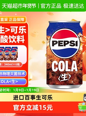 日本进口三得利Pepsi百事生可乐COLA碳酸饮料罐装
