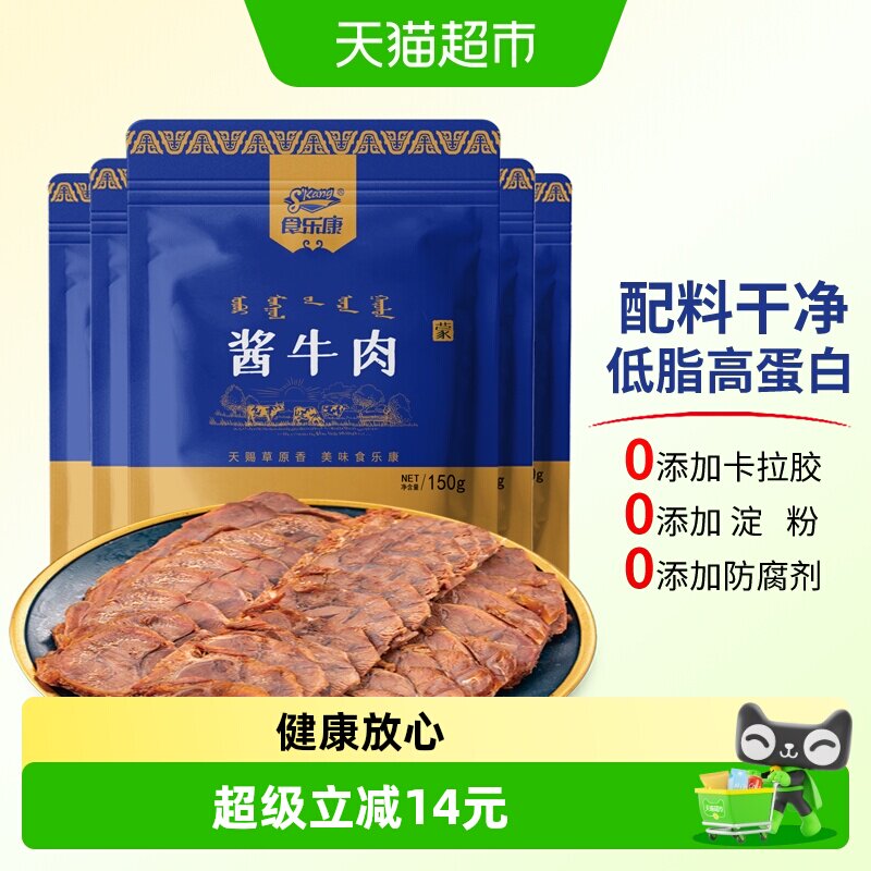 食乐康 无添加 草原酱牛肉150g*3袋卤牛肉熟食真空即食内蒙古特产