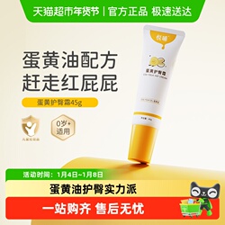 悦哺蛋黄油护臀膏新生儿专用*2支