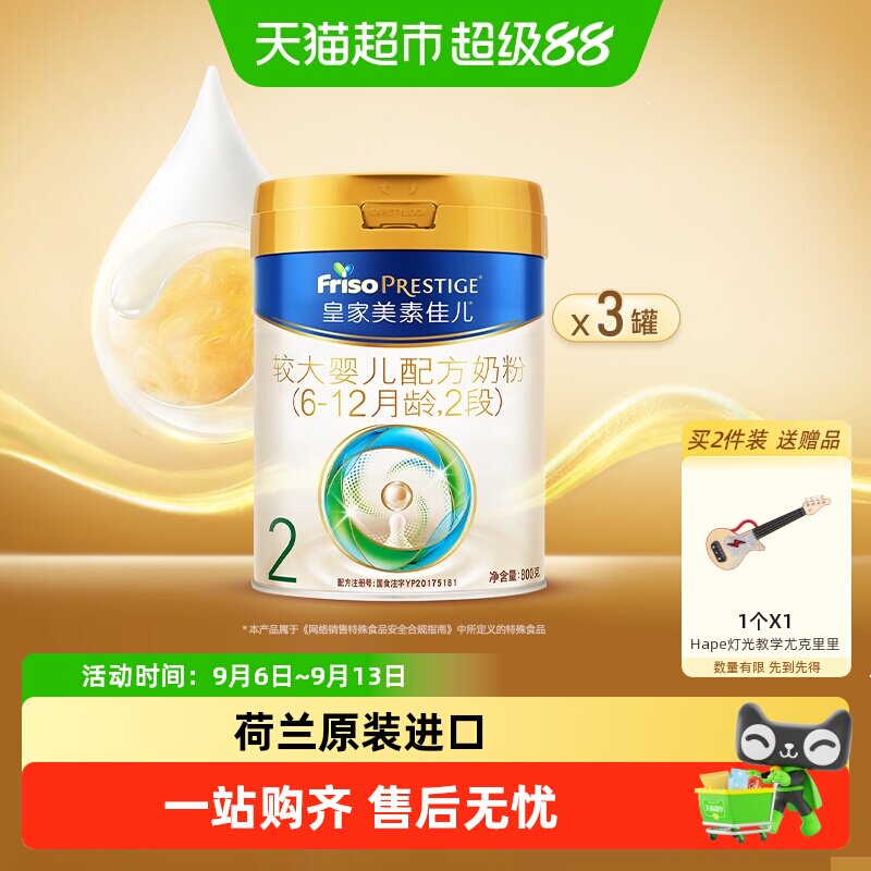 【新国标】皇家美素佳儿较大婴儿配方奶粉2段(6-12月)800g*3罐