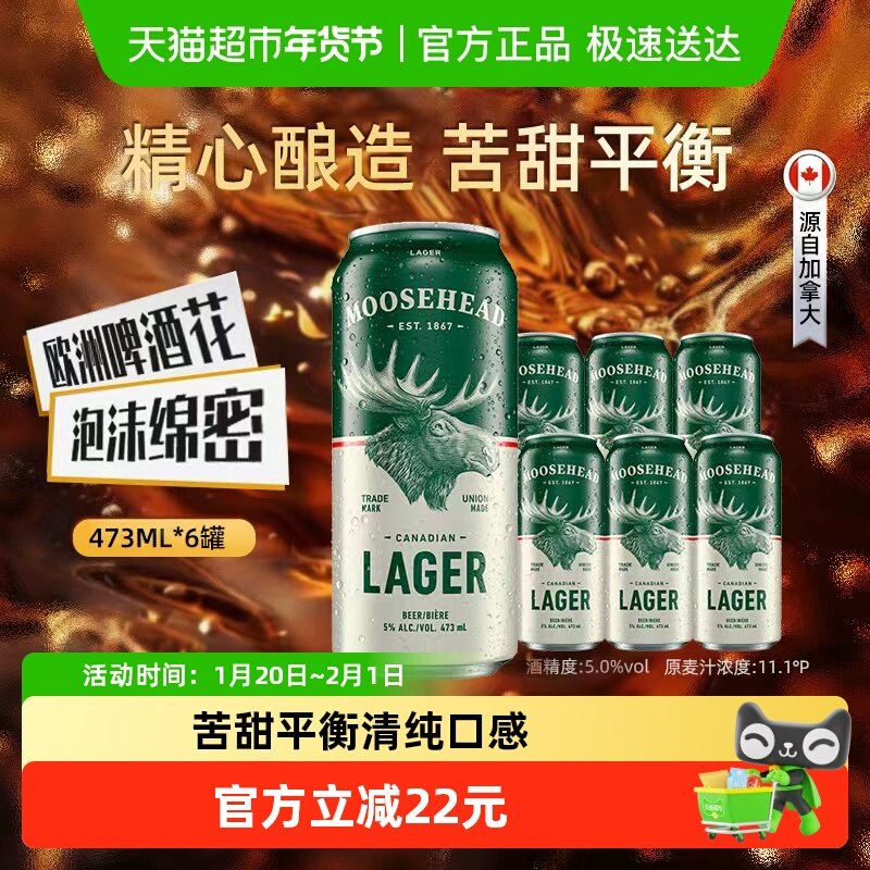 加拿大原装进口 MOOSHEAD魔书拉格啤酒魔鹿头大麦黄啤酒473ml*6罐,酒类,啤酒,淘宝优惠券,粉丝福利购,淘宝优惠卷
