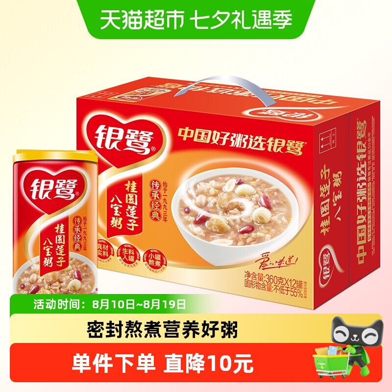 银鹭桂圆莲子八宝粥360g*12罐速食经典口味精选谷物早餐送礼佳品