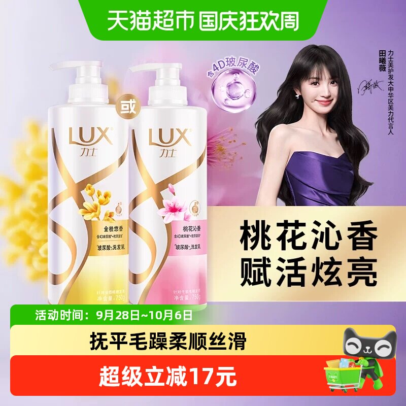 LUX/力士玻尿酸桃花沁香洗发水香氛所有发质柔顺丝滑水润饱满焕亮
