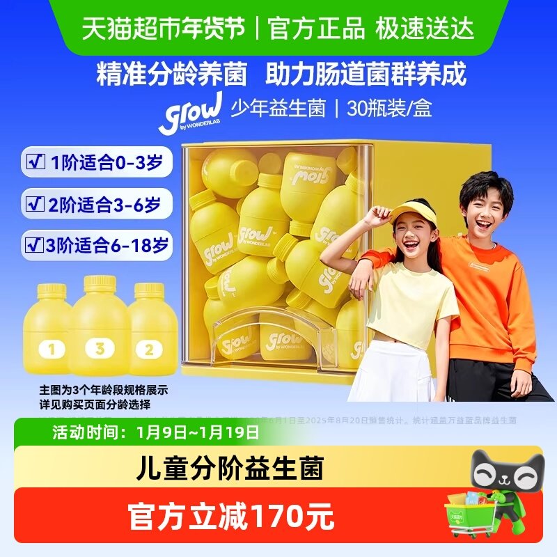 万益蓝grow儿童益生菌分阶0-3岁&3-6岁&6-18岁婴幼儿宝宝肠胃消化