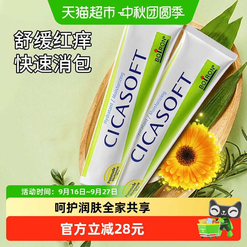 Boiron绿管金盏花护肤膏2支