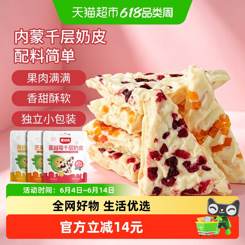 蒙时代混合口味千层奶皮子果粒夹心奶皮奶盖奶制品奶酪休闲零食