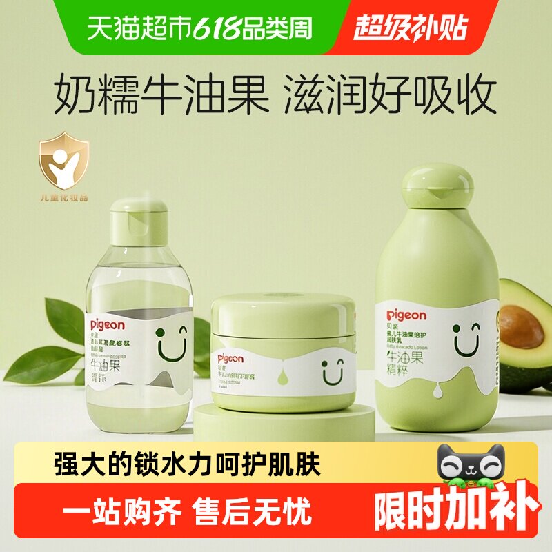 Pigeon贝亲儿童面霜牛油果润肤霜补水保湿霜宝宝面霜身体乳