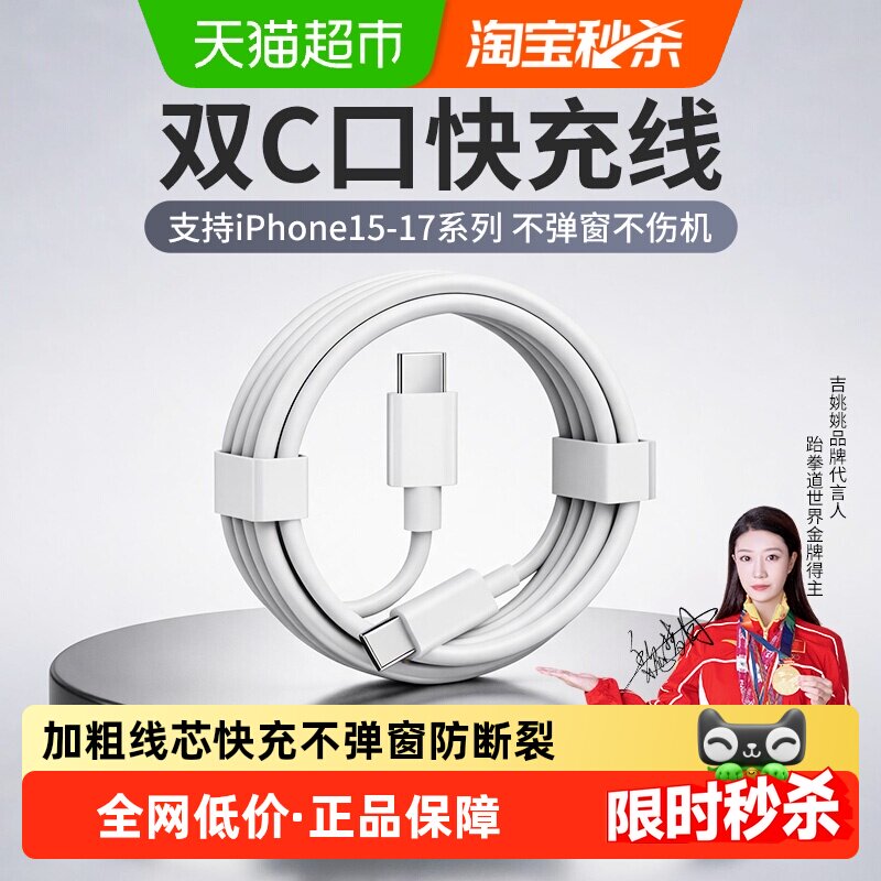 适用iPhone17/16双typec数据线15promax苹果系列超级快充电手机线