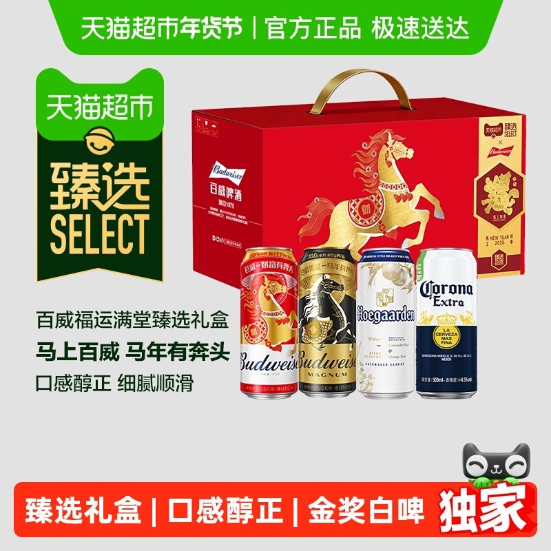 【臻选】百威啤酒 马上有百威福运满堂臻选礼盒10罐装 年货送礼,酒类,啤酒,淘宝优惠券,粉丝福利购,淘宝优惠卷