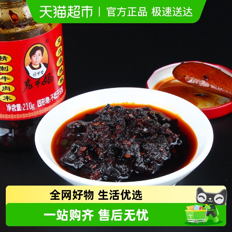 陶华碧老干妈精致牛肉末油辣椒210g/瓶*2辣椒酱辣酱下饭调味调料