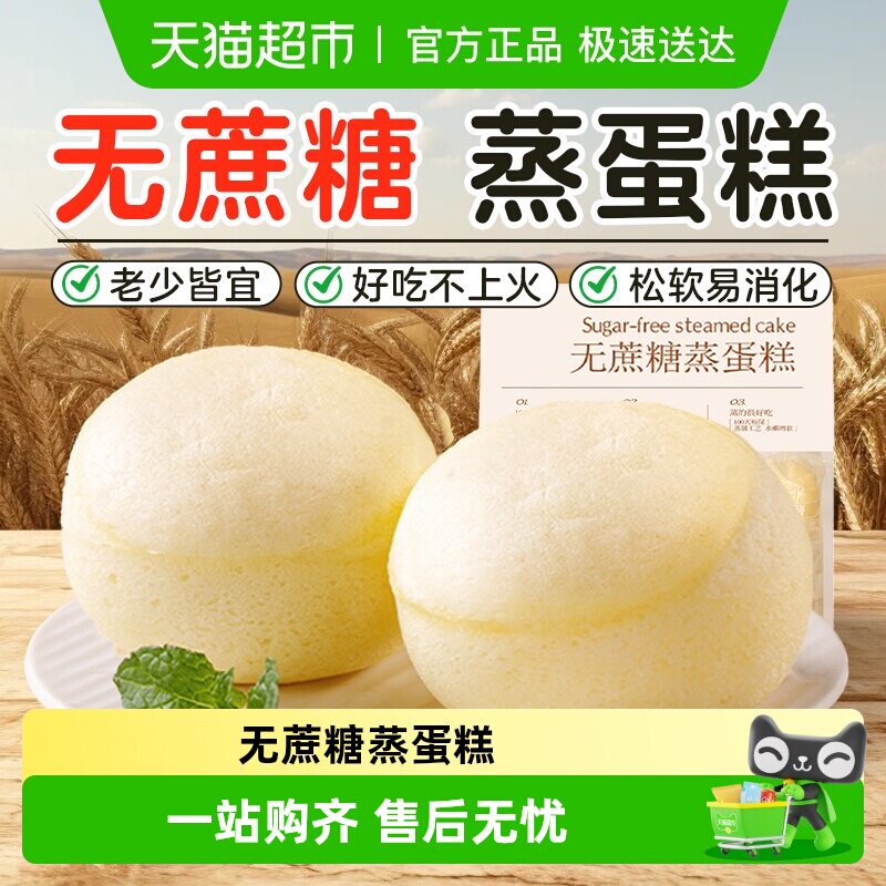 无蔗糖蒸蛋糕点心奶香小面包健康休闲零食品早餐营养儿童老人孕妇