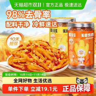 脱骨侠无骨鸡爪柠檬酸辣去骨凤爪卤味解馋零食休闲小吃