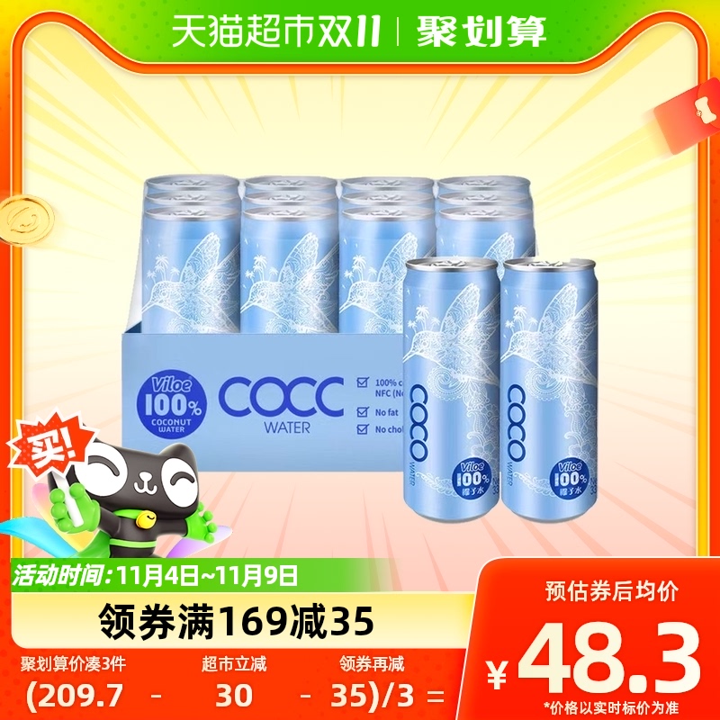 界界乐唯乐蜜语椰子水越南进口100%椰子汁330ml*12罐补充电解质怎么看?