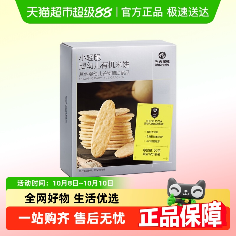 【顺丰包邮】babycare光合星球婴标有机米饼磨牙棒宝宝零食饼干
