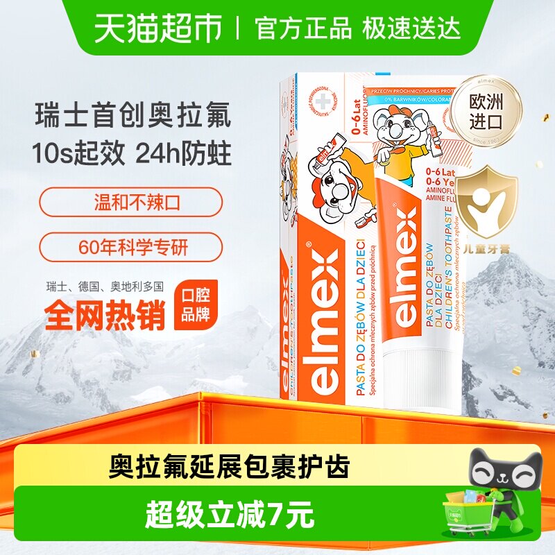 elmex������רЧ����0-6���ͯ��������ºͲ�����50ml*1֧ 25.2Ԫ