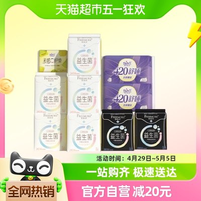 自由点益生菌卫生巾日夜组合姨妈巾套装平衡菌群内外瞬吸83片