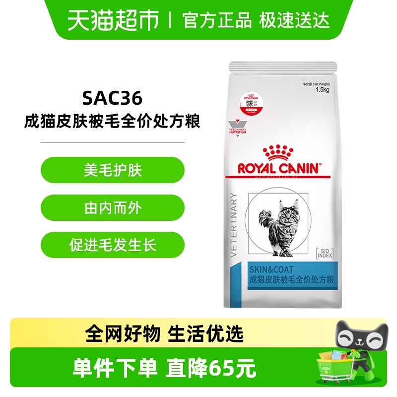 皇家成猫皮肤被毛处方粮1.5kg
