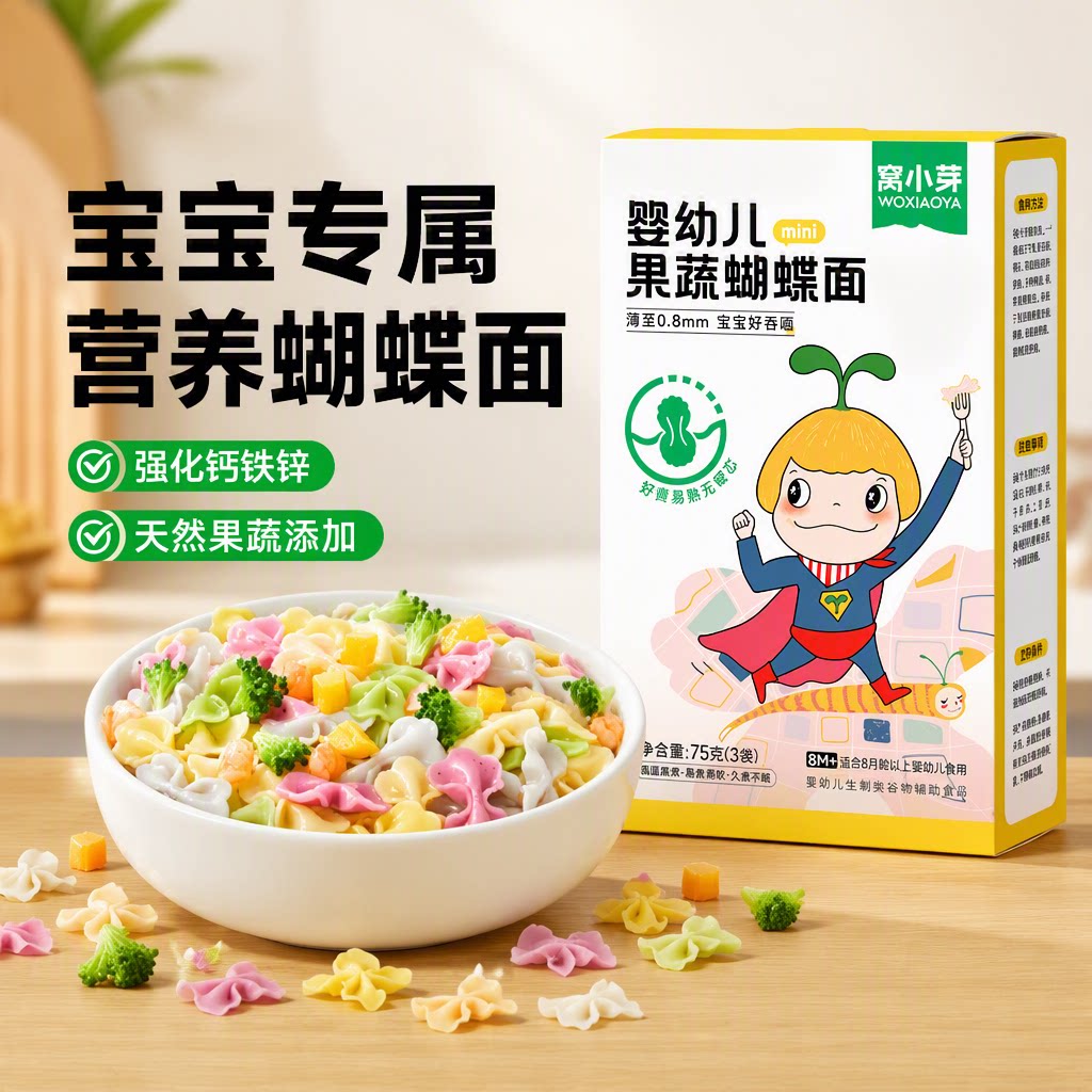 窝小芽婴幼儿果蔬蝴蝶面儿童营养面条无添加食盐宝宝辅食面条75g