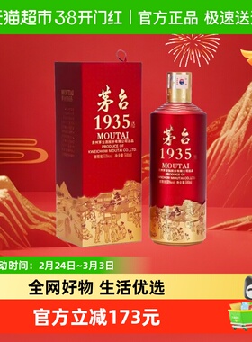 茅台1935 53度 500ml*1瓶 酱香型白酒送礼商务宴请jz