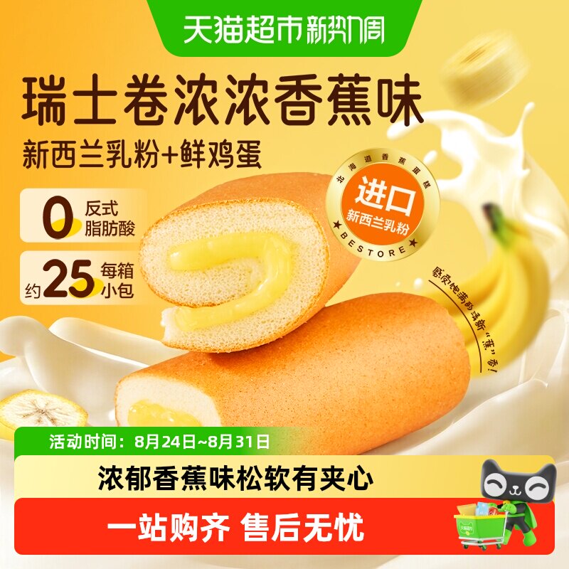 良品铺子瑞士卷浓浓香蕉味整箱夹心三明治吐司面包营养早餐糕点心