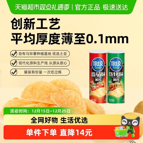 可比克烧烤番茄味薯片105g×2罐