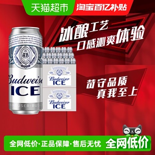 口感醇正清爽整箱批发 拉格8.0°P罐装 百威冰啤酒500ml 36听经典