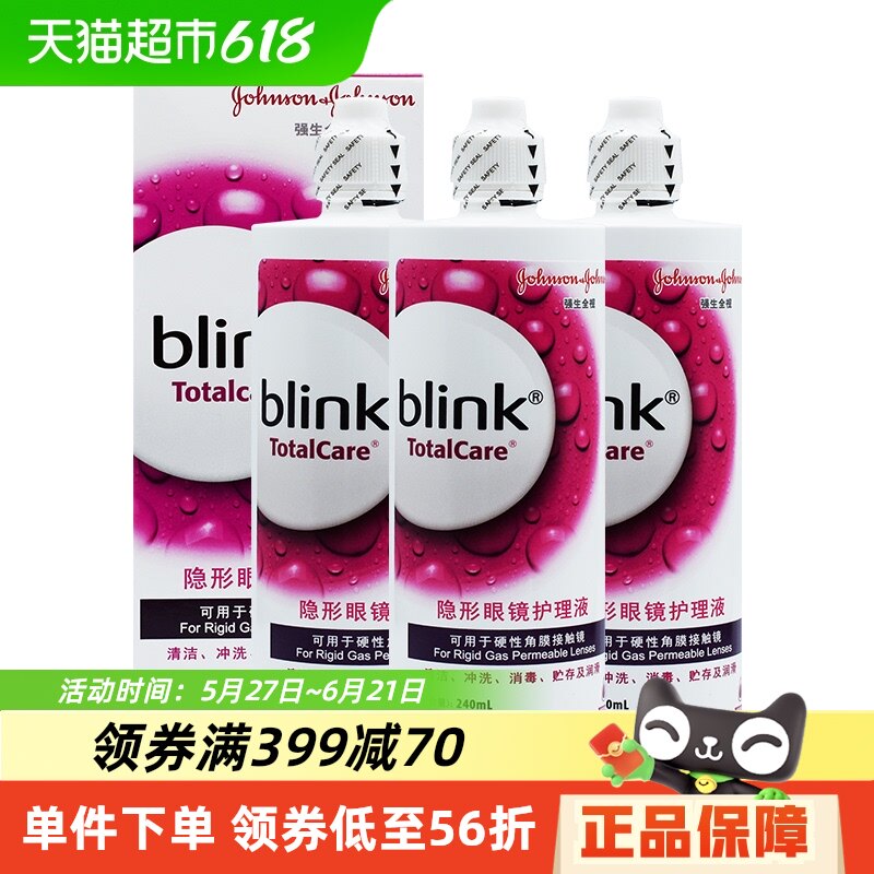 强生百利泠blink角膜塑形镜护理液240ml*3滋润型硬性隐形眼镜护理
